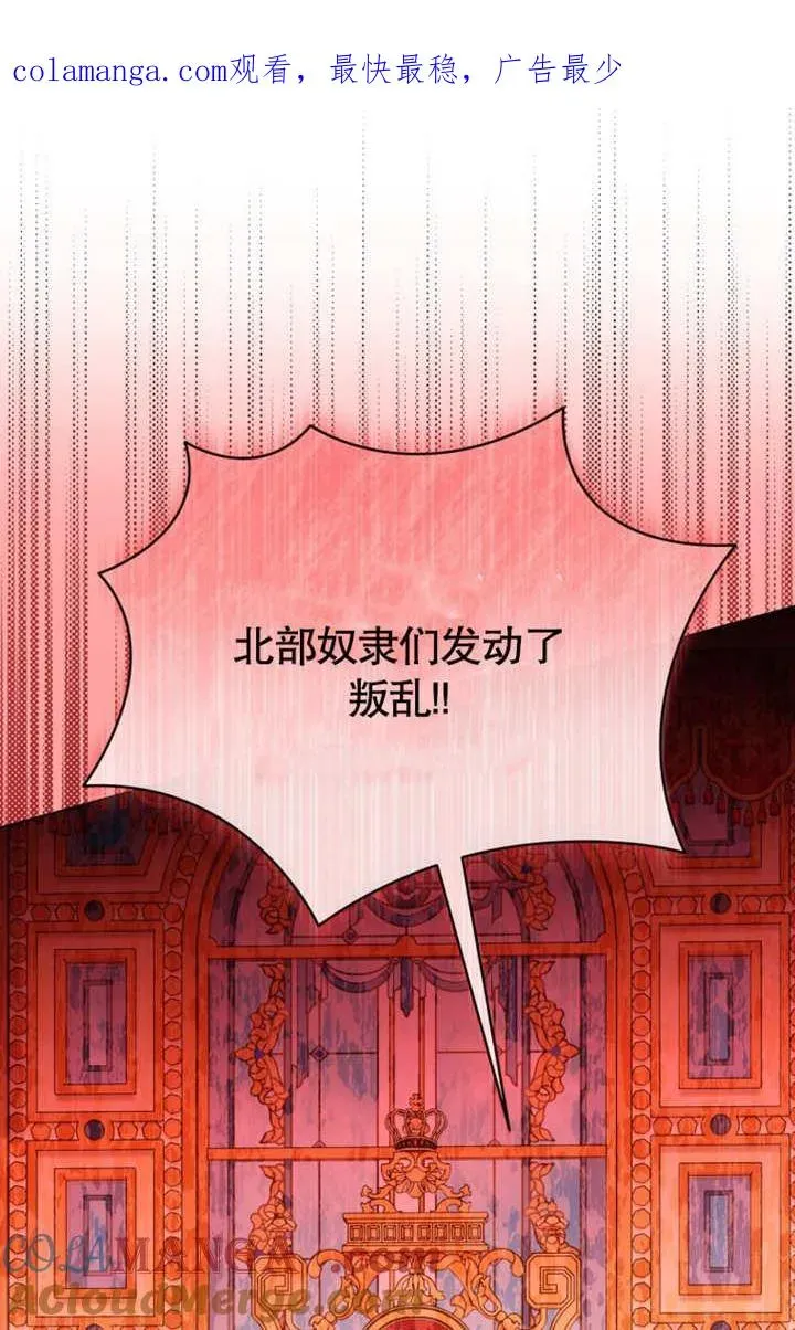 干脆我成为王好了 第35话 第1页