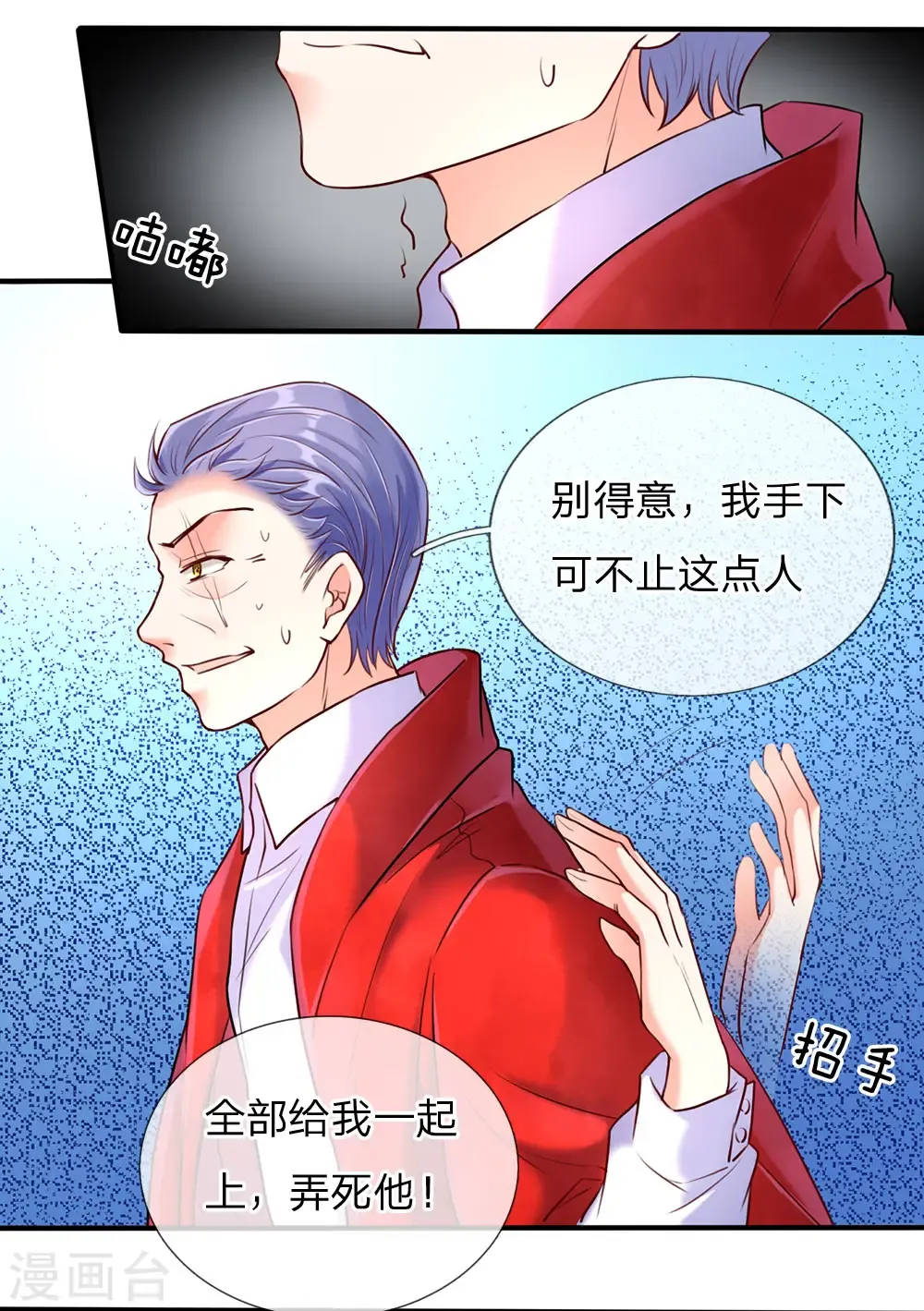 仙尊奶爸当赘婿 第87话 这个后果，你服不服 第1页