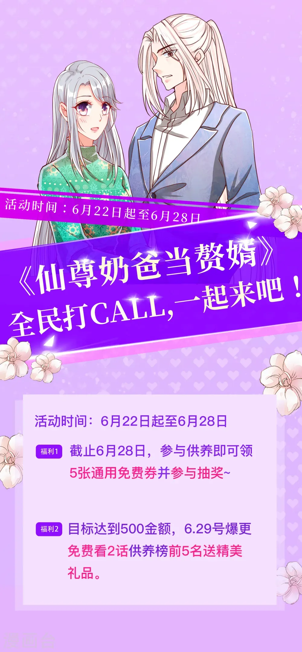 仙尊奶爸当赘婿 打Call活动来袭 第1页