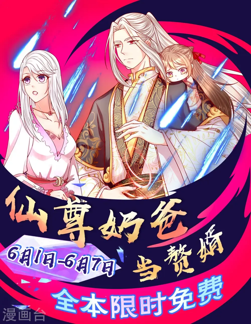 仙尊奶爸当赘婿 限免公告 第1页