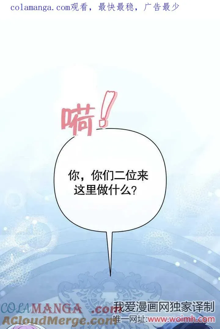 干脆我成为王好了 第41话 第1页