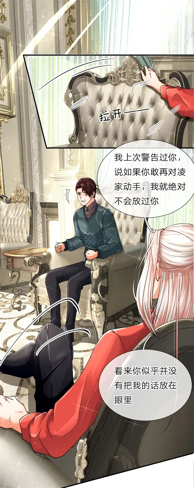 仙尊奶爸当赘婿 第47话 来者可是，沈异道友？ 第1页