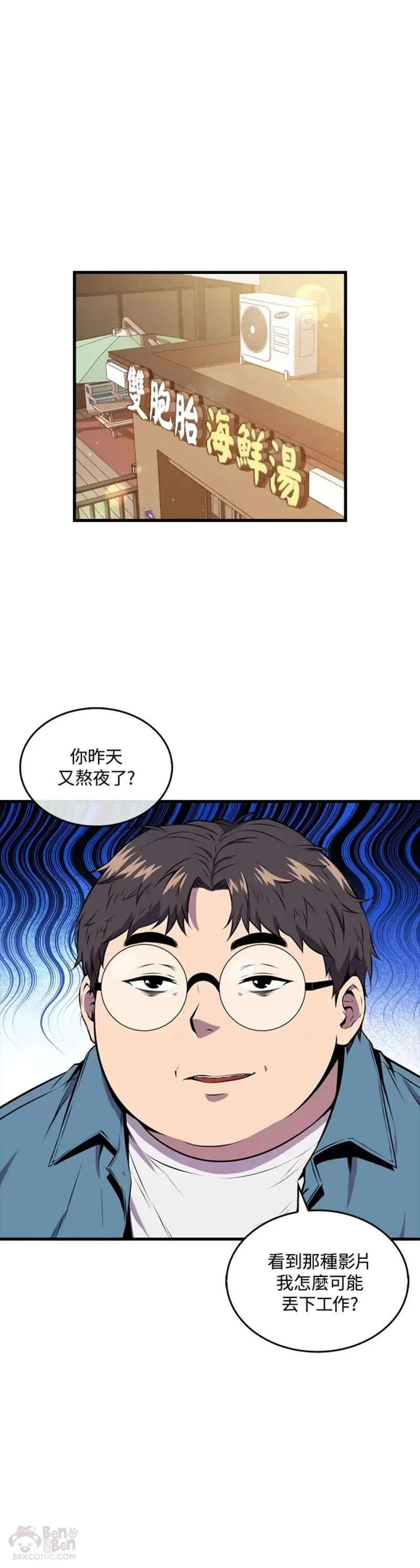 躺赢玩家 第35话 第1页