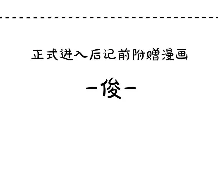 养个孩子再恋爱 后记+番外篇：感谢大家喜欢这部作品 第1页