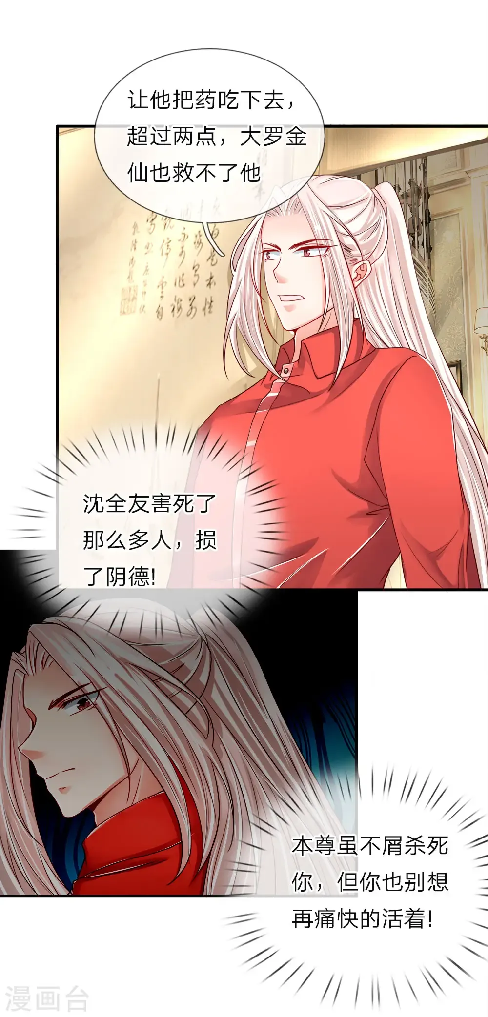 仙尊奶爸当赘婿 第44话 凌晨二点，万鬼阻挠 第1页