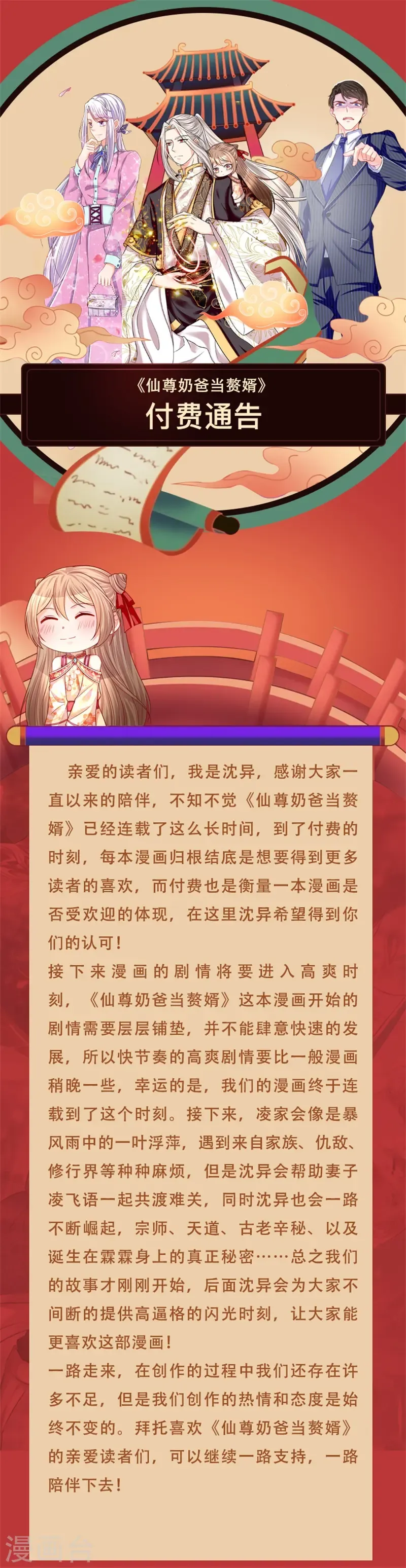 仙尊奶爸当赘婿 付费公告 第1页