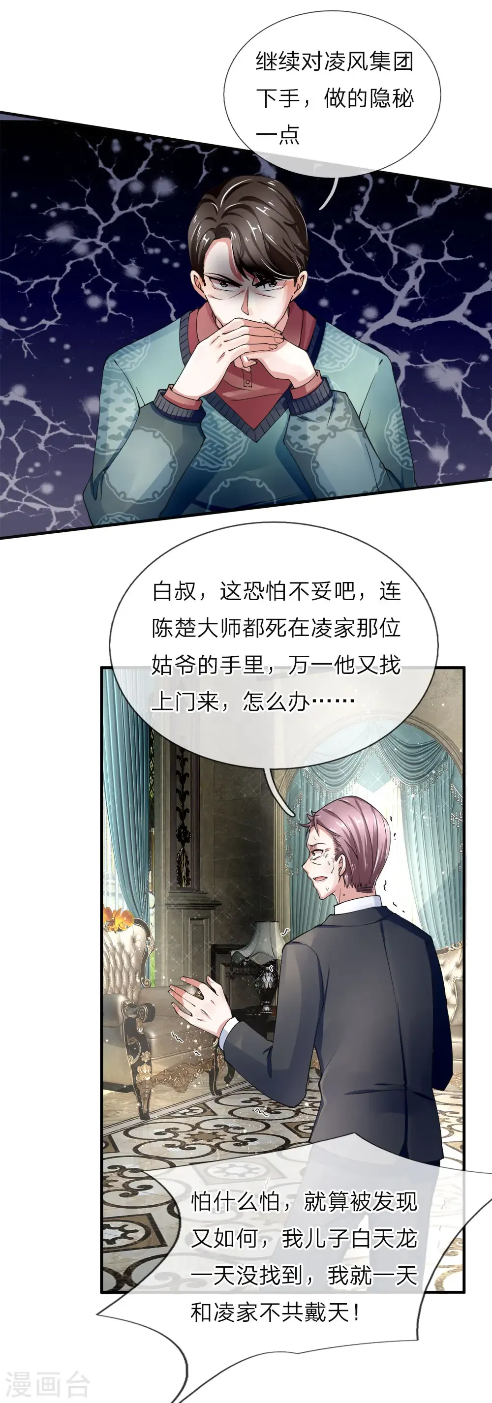 仙尊奶爸当赘婿 第36话 区区赘婿，有何好怕？ 第1页