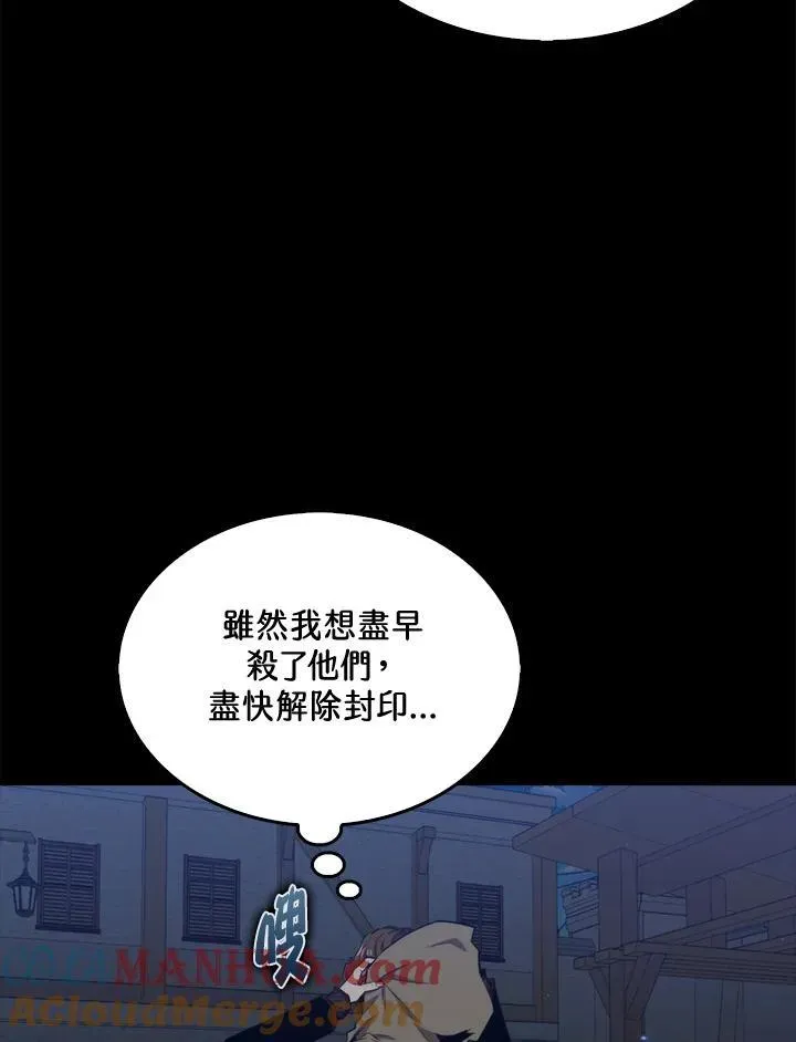 躺赢玩家 第74话 第101页