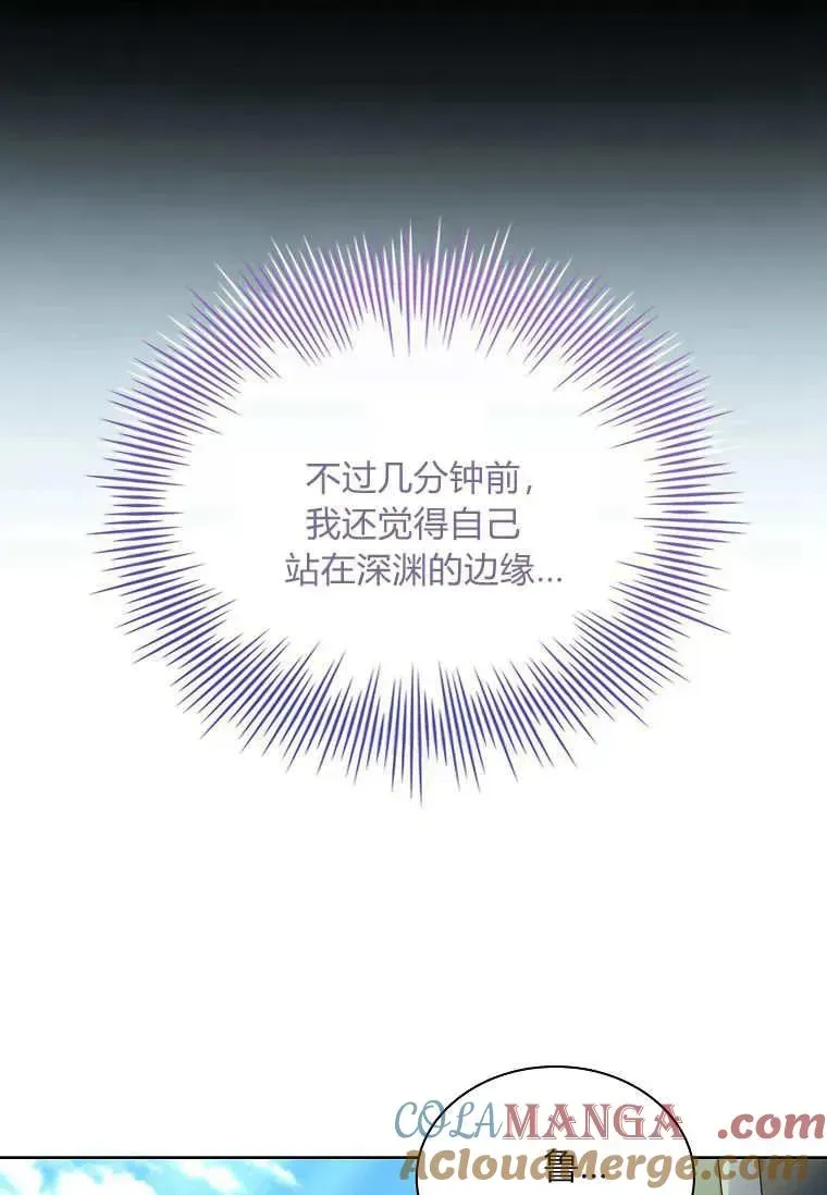 错养了九尾狐 第44话 第101页