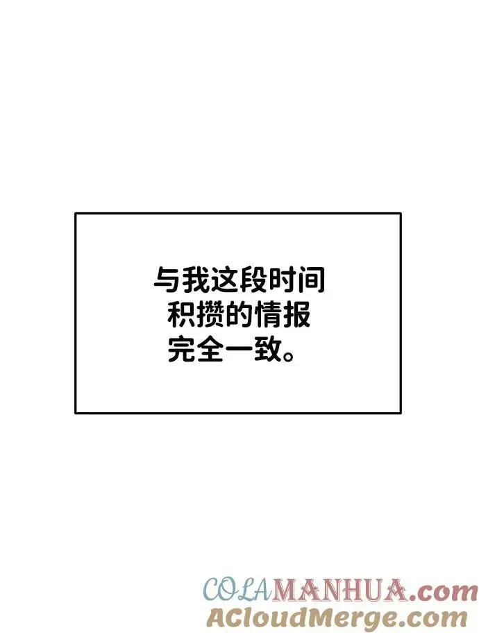 成为塔防游戏里的暴君 第41话 第101页