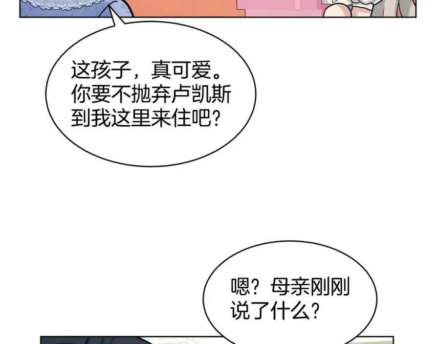 删除黑历史的方法 第85话 婆婆 第101页