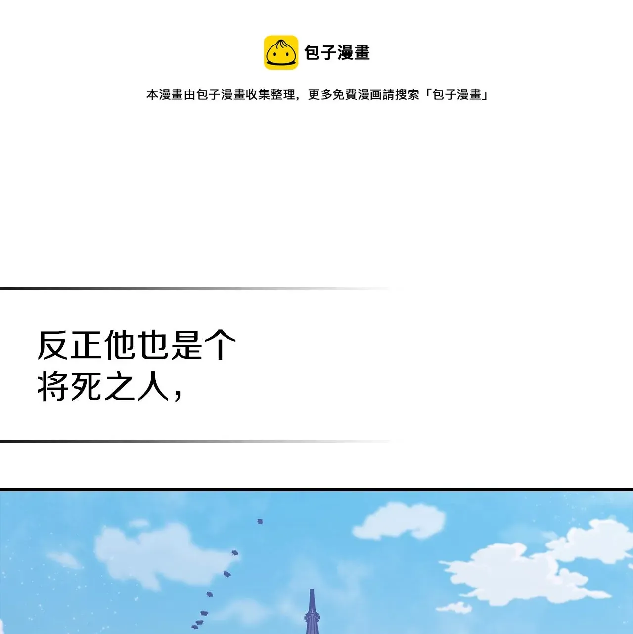 曾经有勇士 第44话 我拒绝 第101页