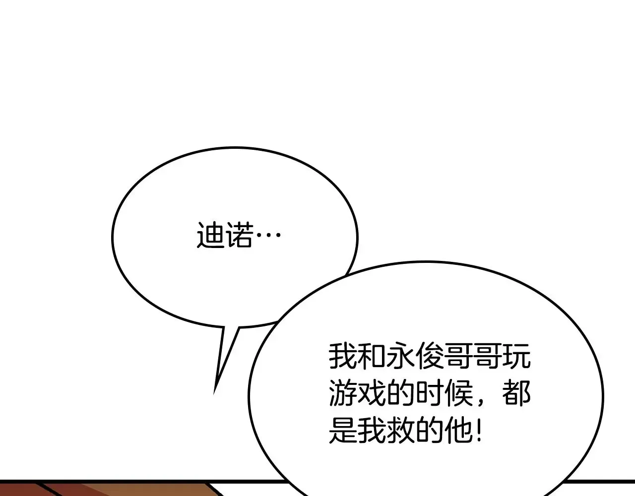 曾经有勇士 第88话 我得去救她 第102页