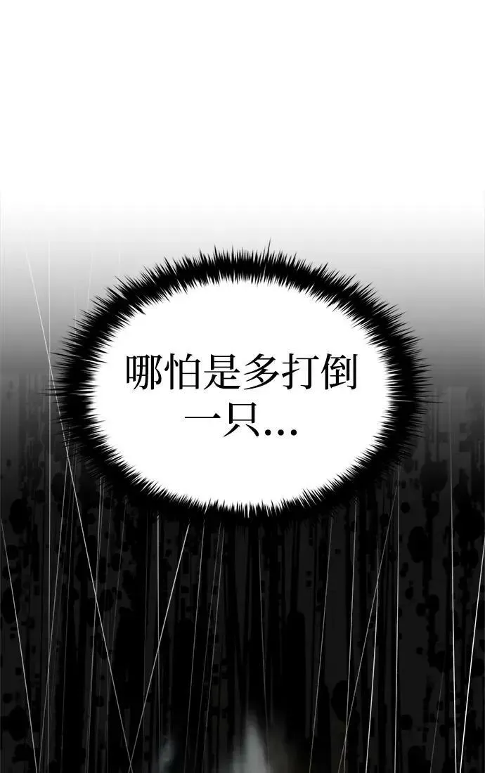 成为塔防游戏里的暴君 第33话 第103页