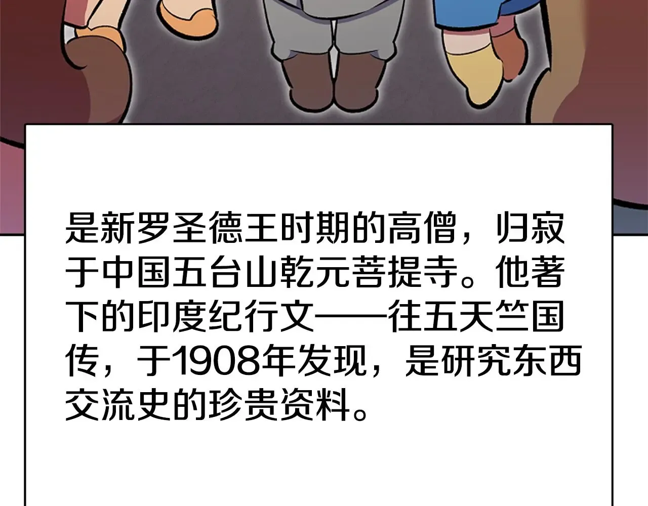 曾经有勇士 后记 第103页