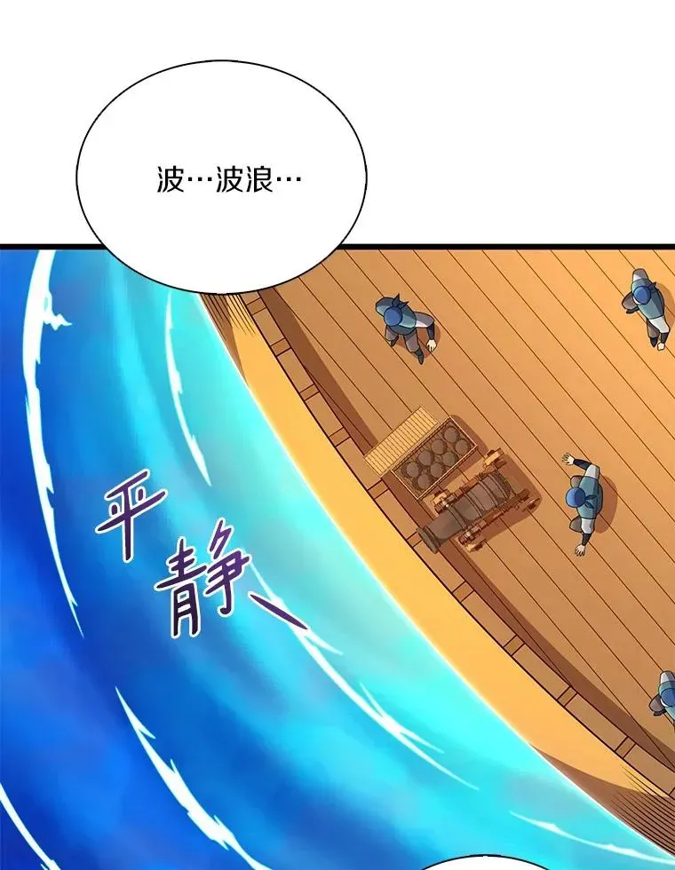 魔弹射手 143.波浪无效 第103页