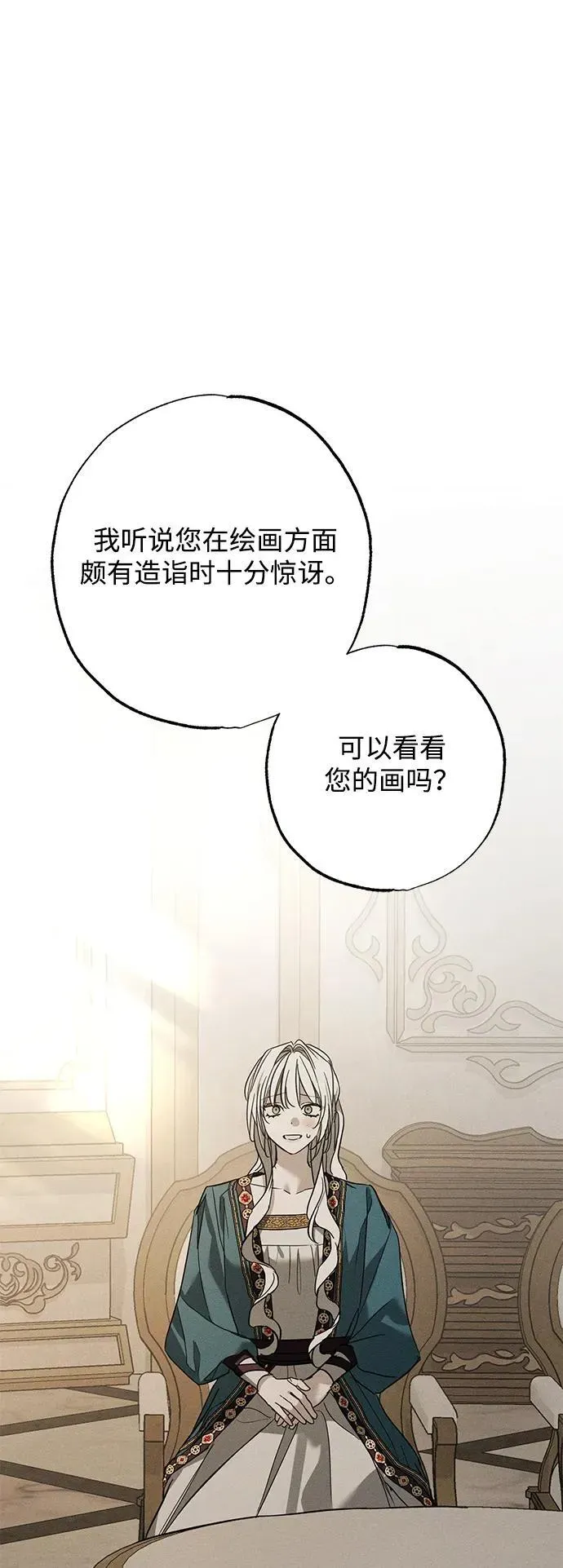 憎恨我的丈夫失忆了 第31话 第103页