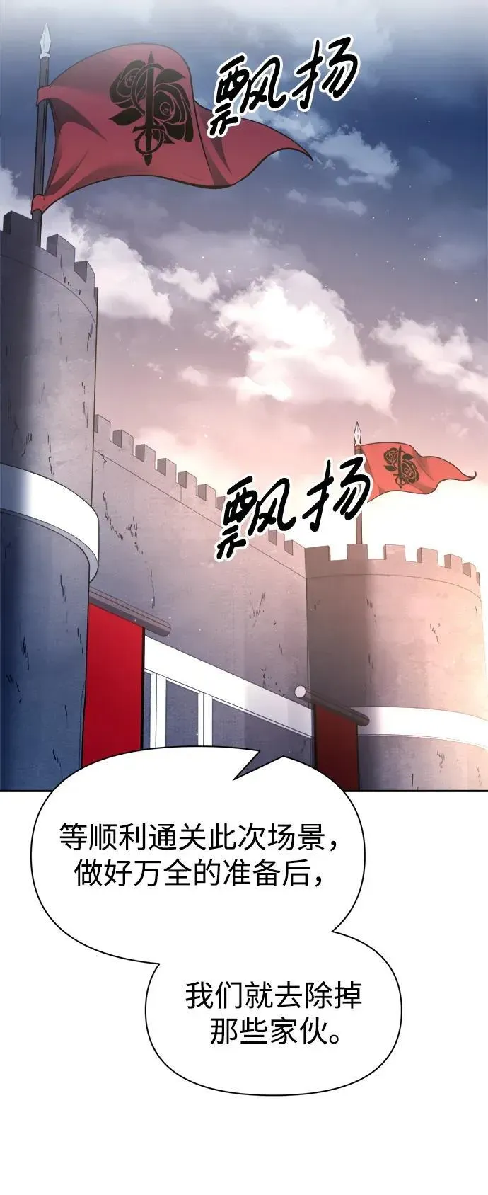 成为塔防游戏里的暴君 第59话 第104页