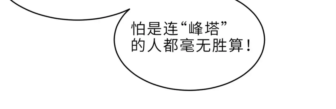 超神宠兽店 135 拜师 第104页