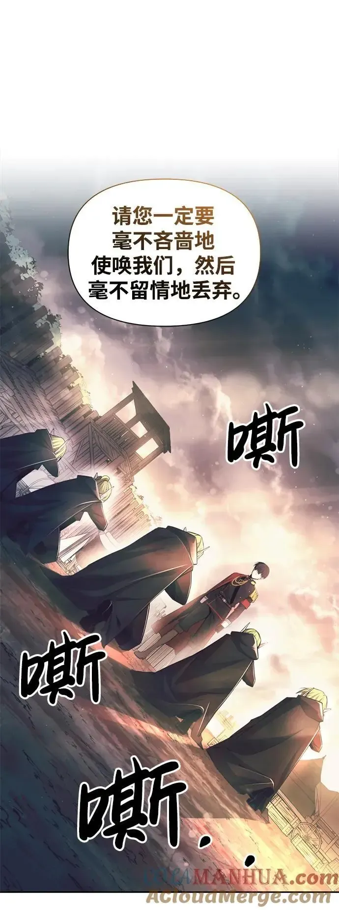 成为塔防游戏里的暴君 第61话 第105页