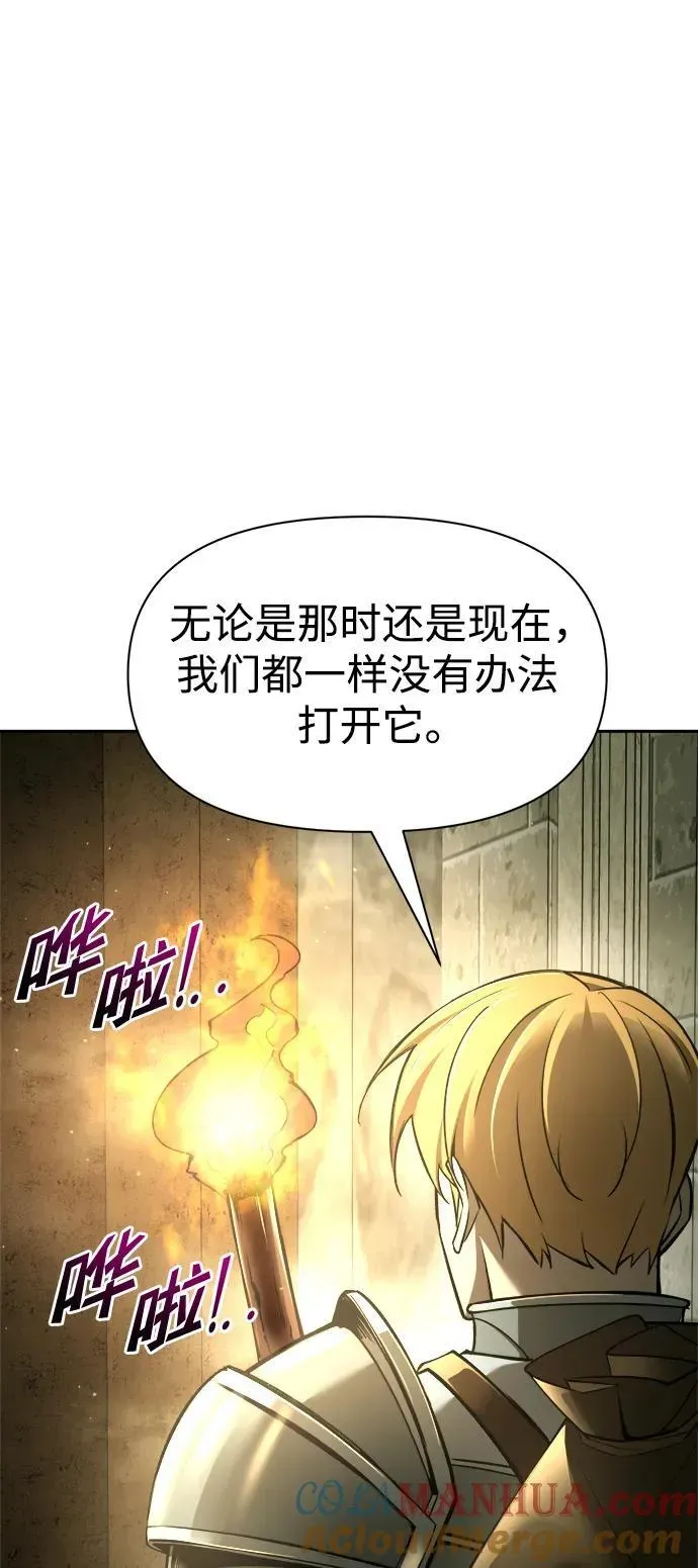 成为塔防游戏里的暴君 第57话 第105页