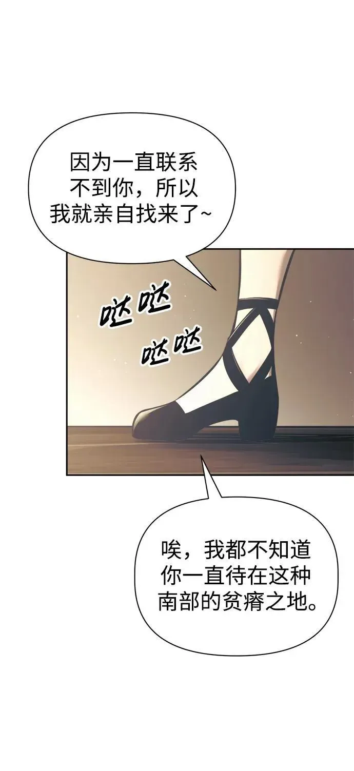 成为塔防游戏里的暴君 第75话 第106页