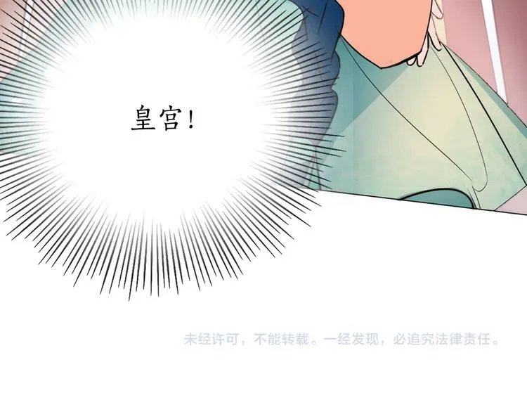 少爷入宫为妃吧！ 第5话 一朝撩妹今朝被撩 第106页