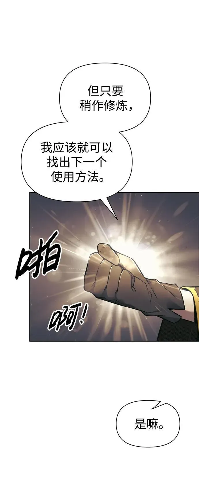 成为塔防游戏里的暴君 第77话 第108页