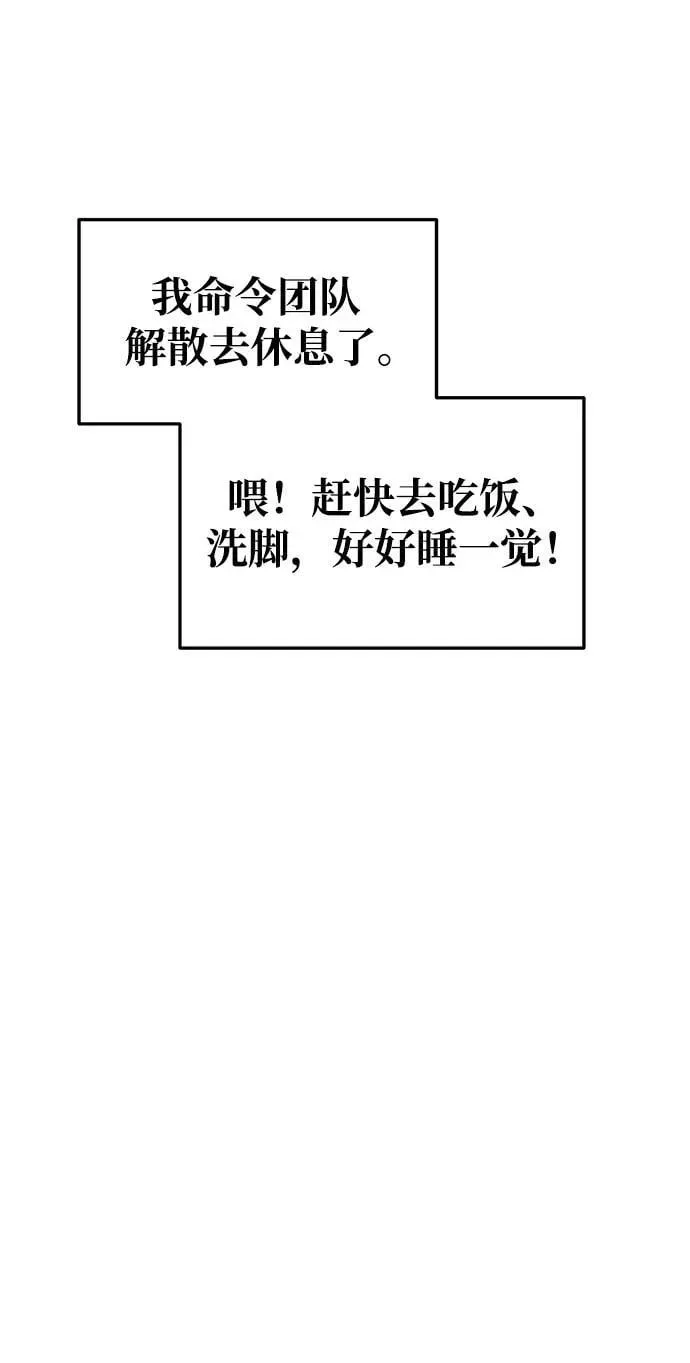 成为塔防游戏里的暴君 第59话 第108页