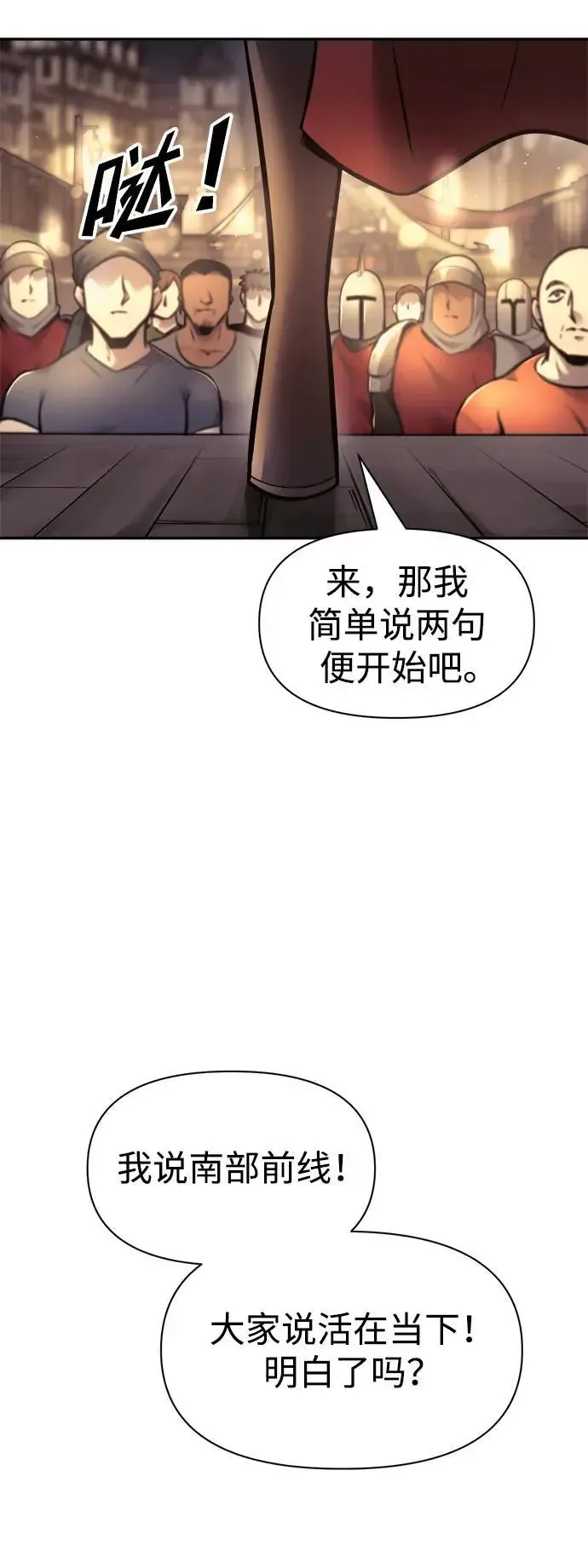 成为塔防游戏里的暴君 第71话 第108页