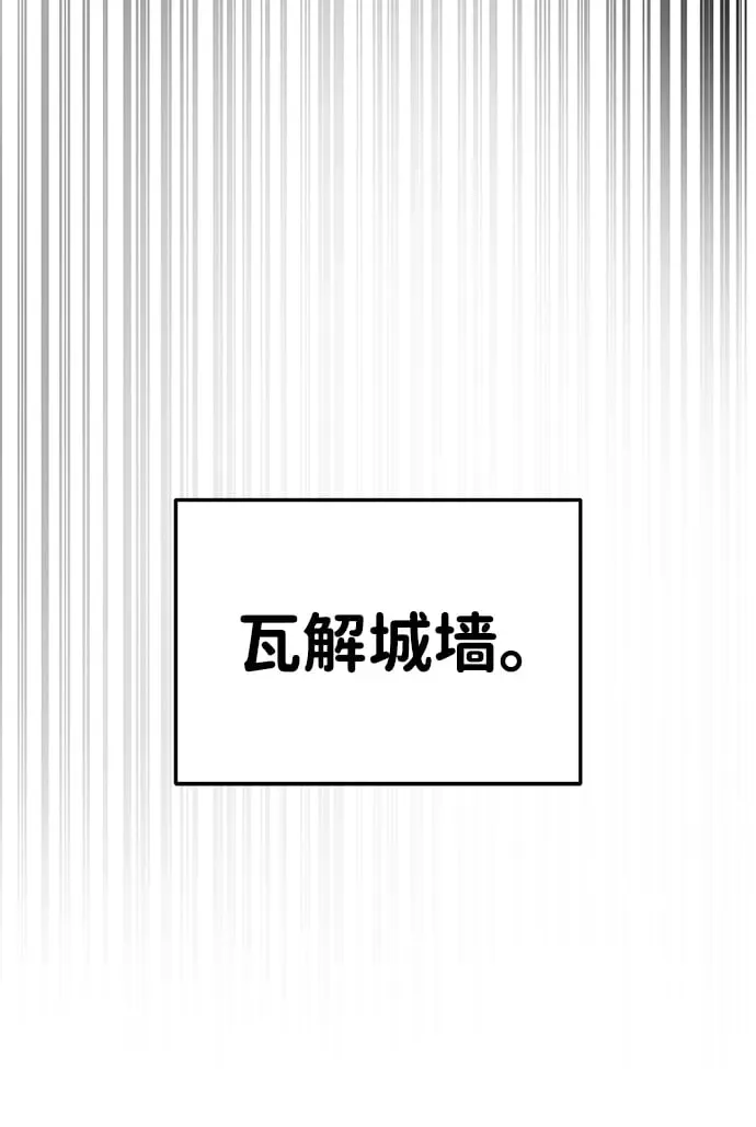 成为塔防游戏里的暴君 第30话 第108页