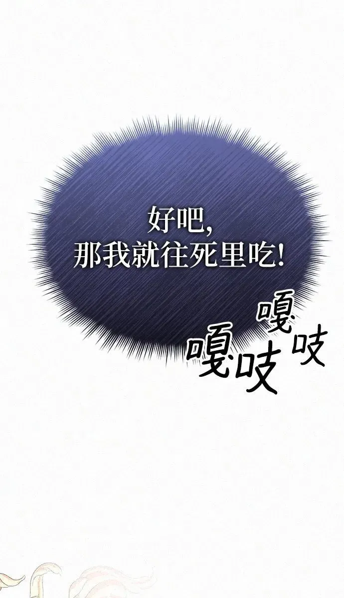 总觉得这婚没结好 第7话 第109页