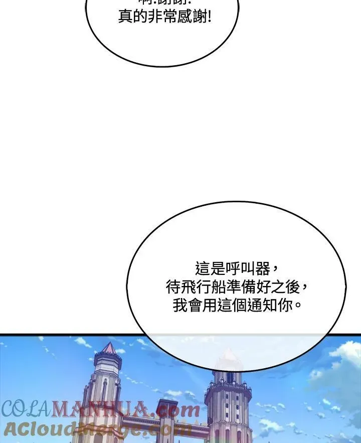 躺赢玩家 第66话 第109页