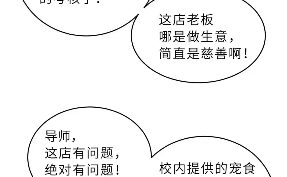 超神宠兽店 127 今时不同往日 第109页