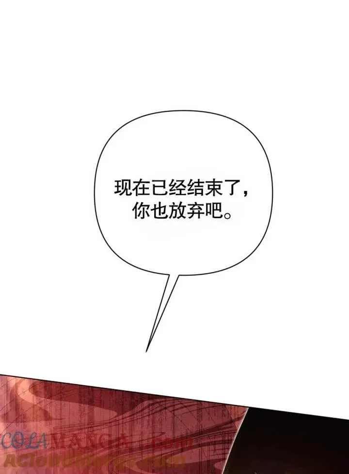 干脆我成为王好了 第46话 第109页