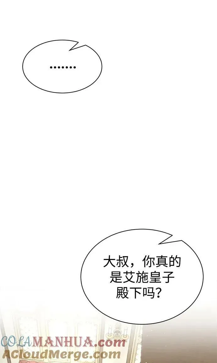 成为塔防游戏里的暴君 第36话 第109页