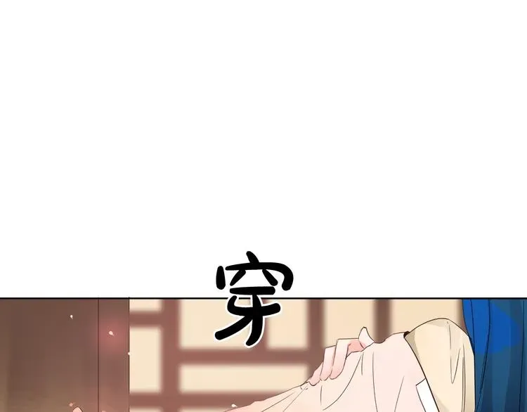 少爷入宫为妃吧！ 第3话 俊秀少爷女装选秀 第110页