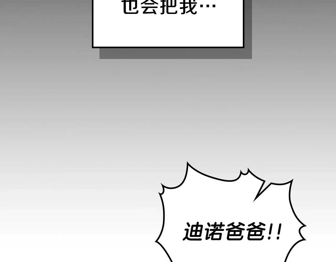 曾经有勇士 第37话 出乎意料的... 第110页