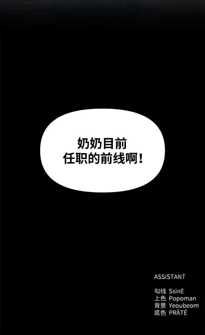 成为塔防游戏里的暴君 第74话 第110页