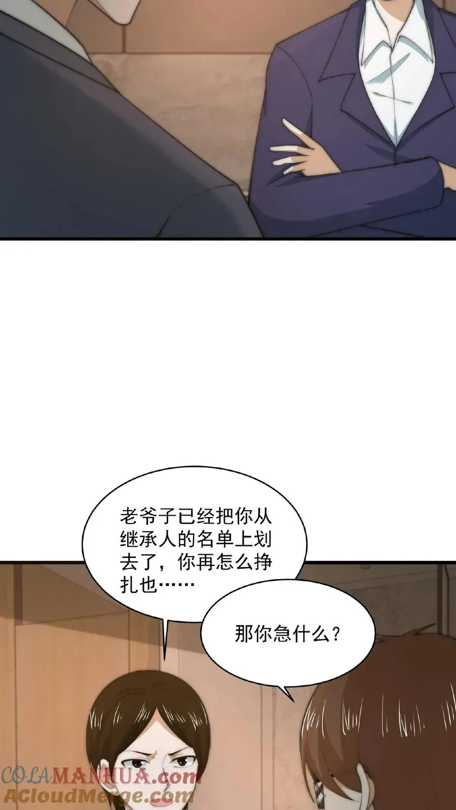 开局直播地府：这直播间谁敢上啊 第155话 又被鬼怪缠上？！ 第11页