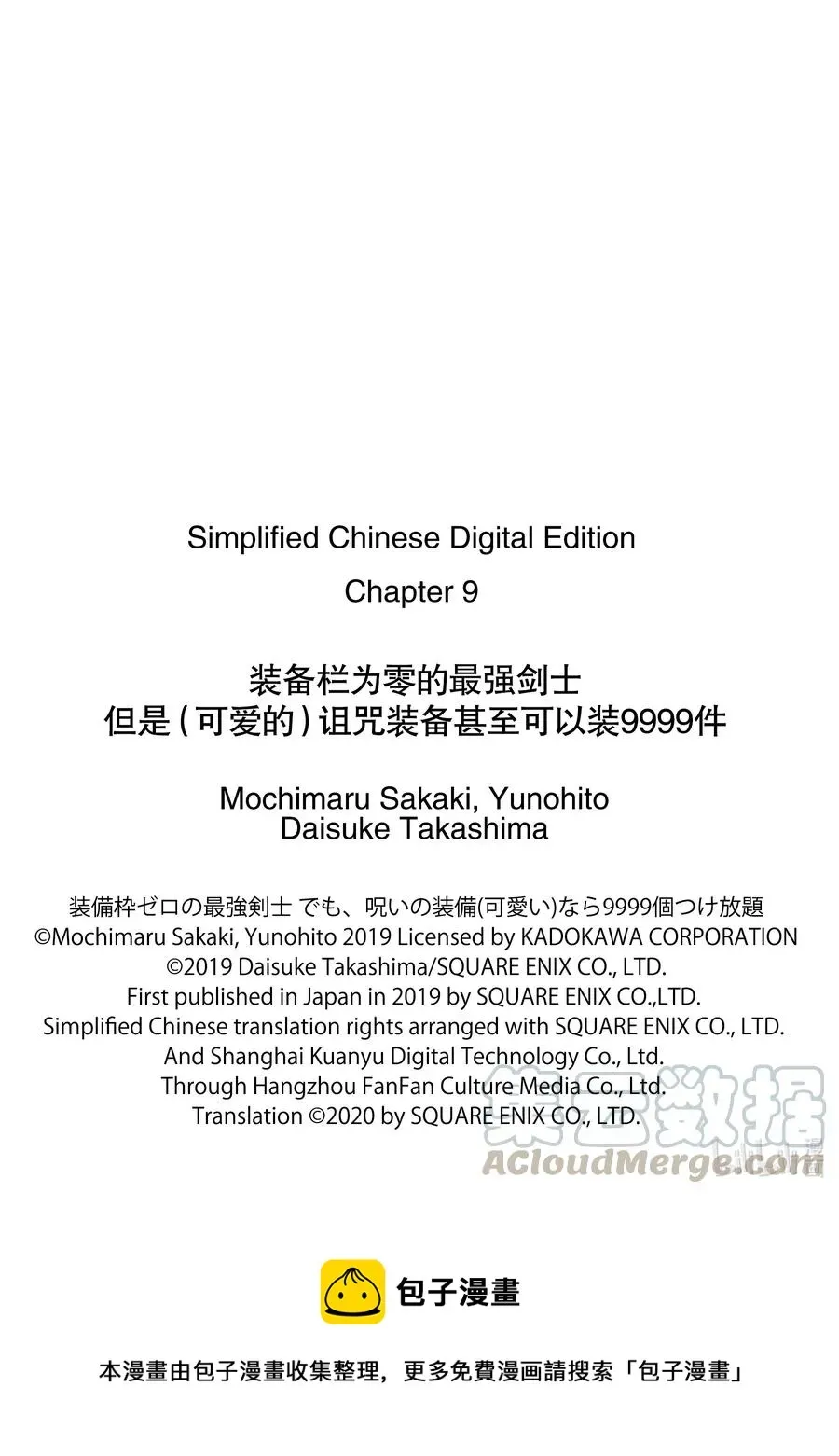 装备栏为零的最强剑士 但是(可爱的)诅咒装备甚至可以装9999件 9-3 第9话（后篇）① 第11页