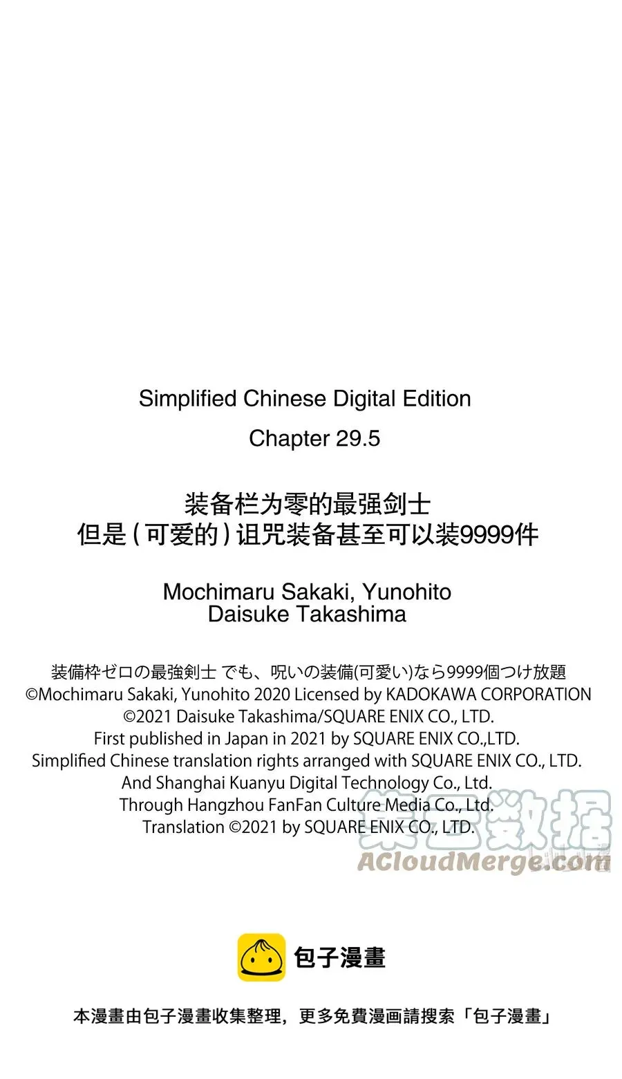 装备栏为零的最强剑士 但是(可爱的)诅咒装备甚至可以装9999件 29-2 第29话（中篇） 第11页