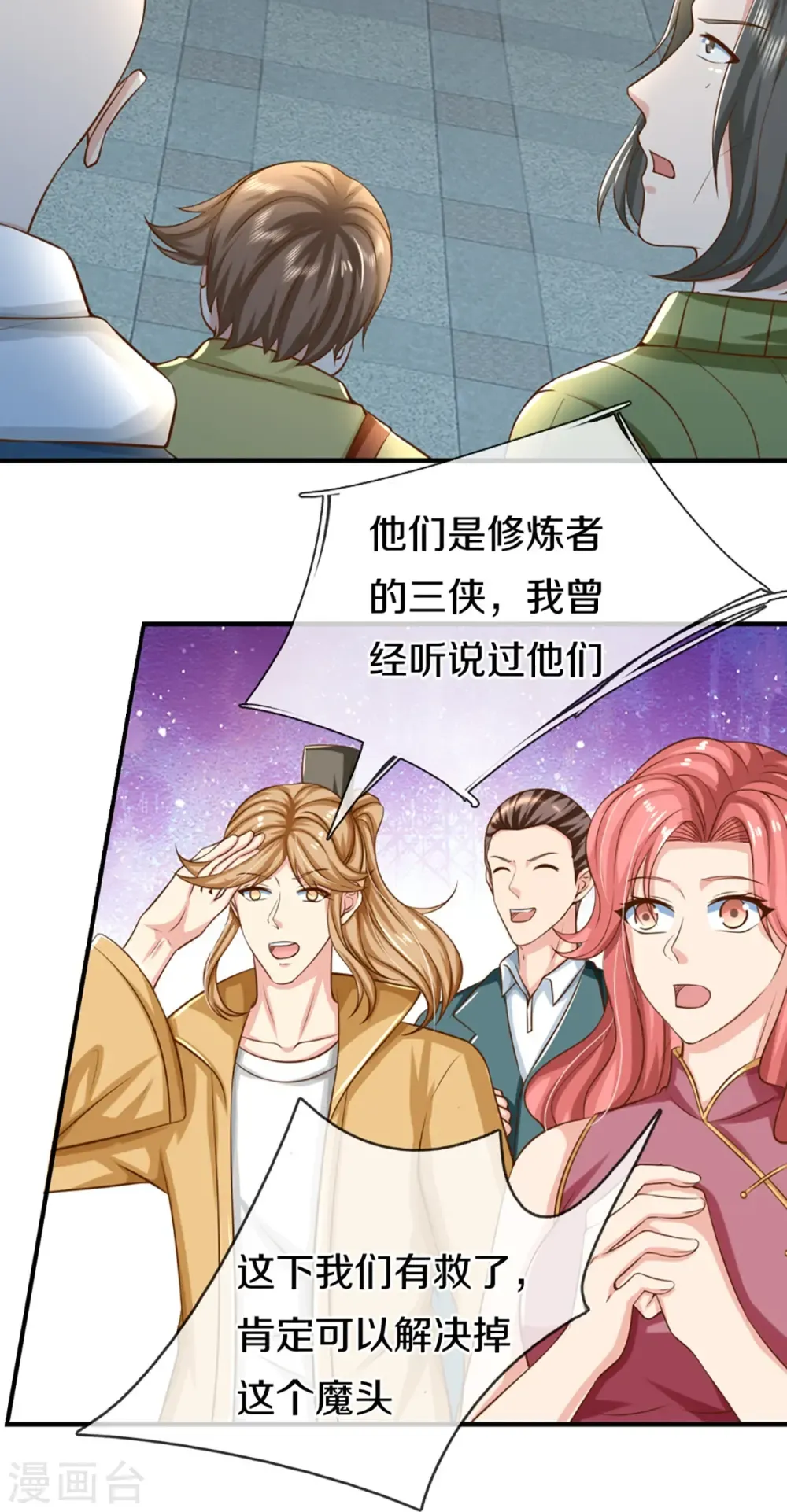 仙尊奶爸当赘婿 第349话 三侠除魔，秒被打脸 第11页