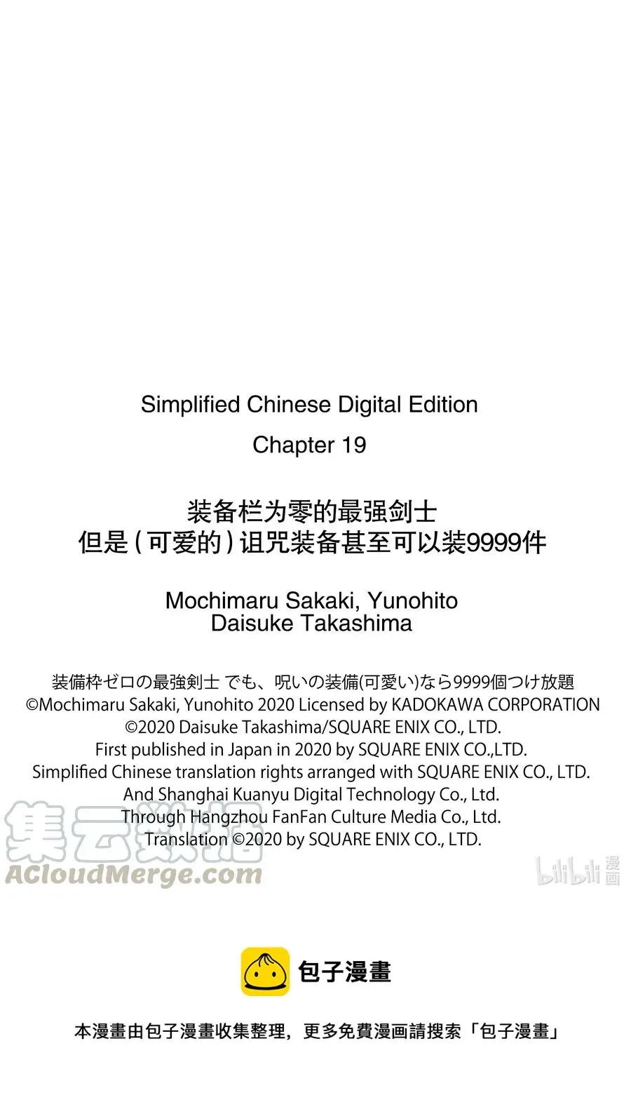 装备栏为零的最强剑士 但是(可爱的)诅咒装备甚至可以装9999件 19-1 第19话（前篇） 第11页