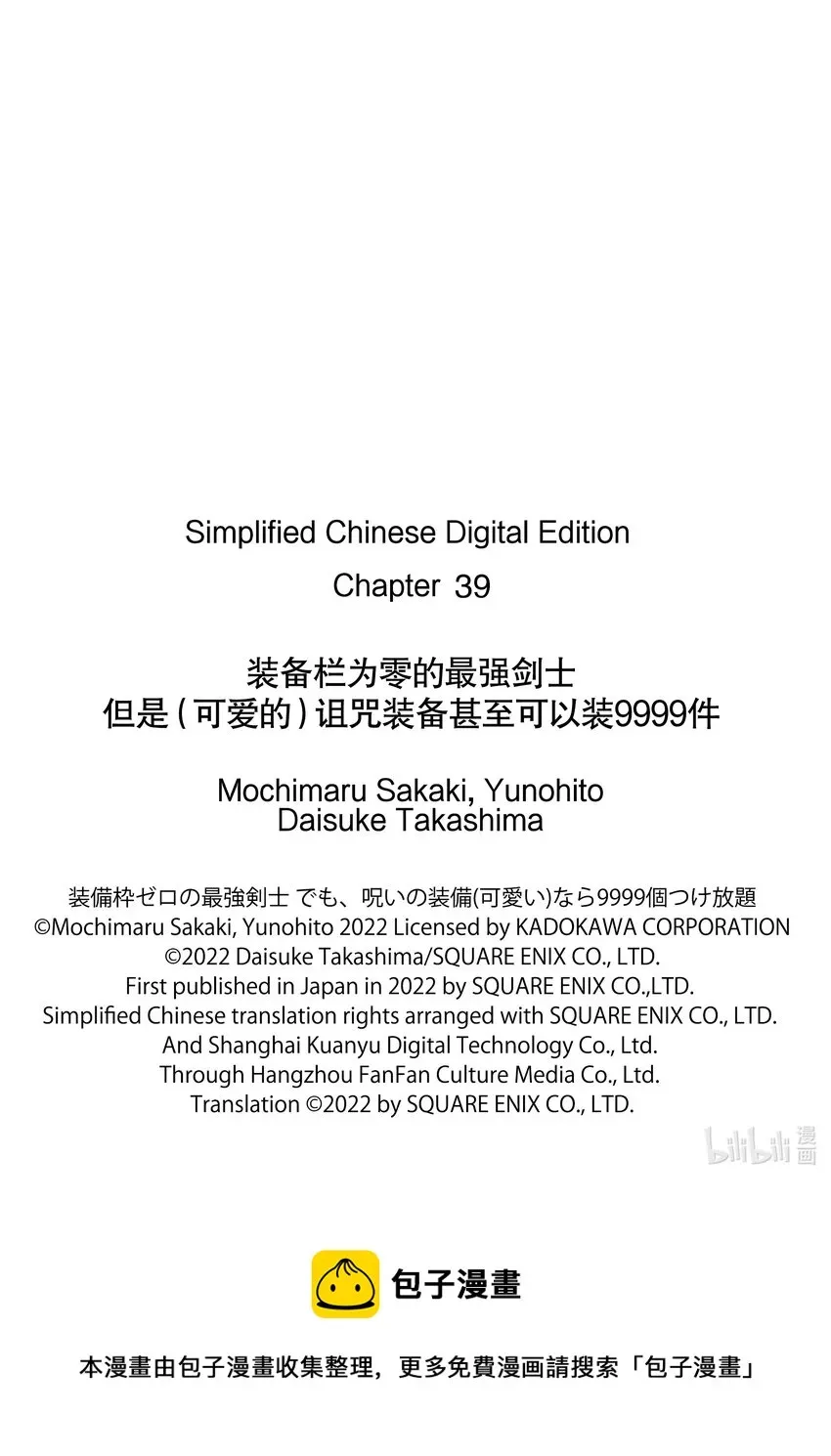 装备栏为零的最强剑士 但是(可爱的)诅咒装备甚至可以装9999件 39-1 第39话① 第11页