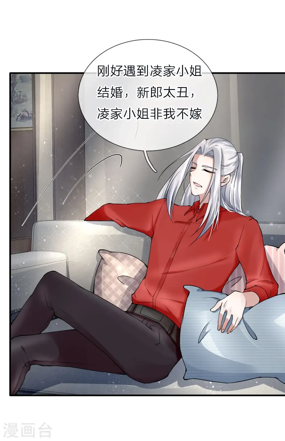 仙尊奶爸当赘婿 第40话 凌家赘婿，利用价值 第11页