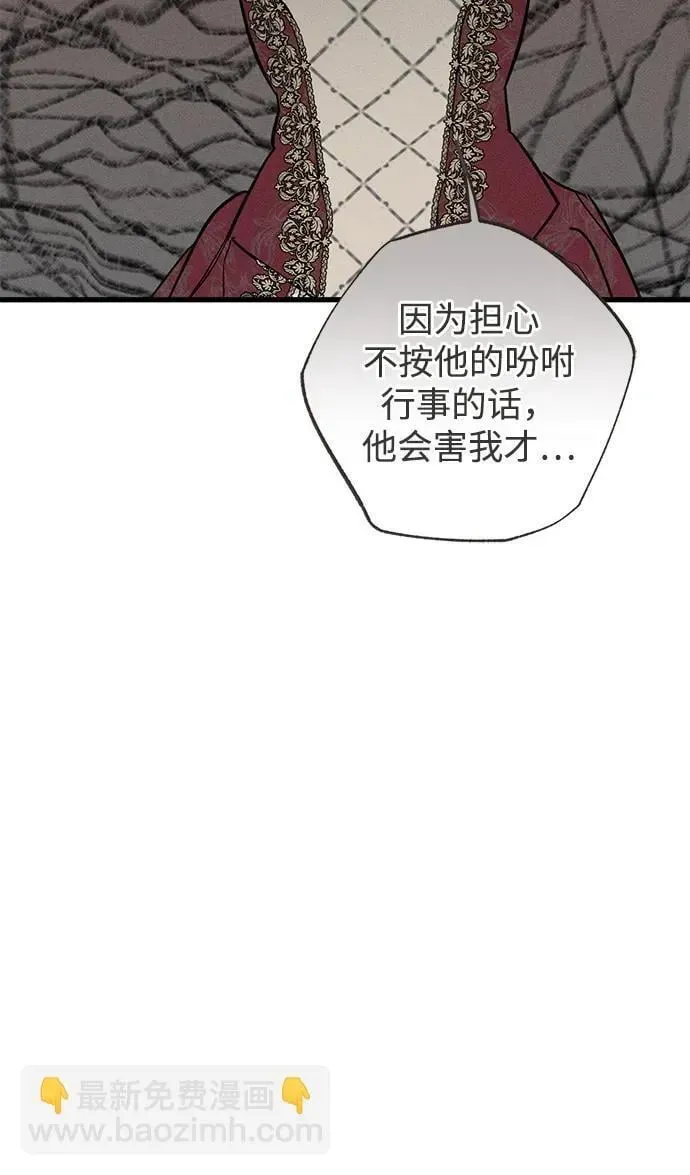 憎恨我的丈夫失忆了 第37话 第11页