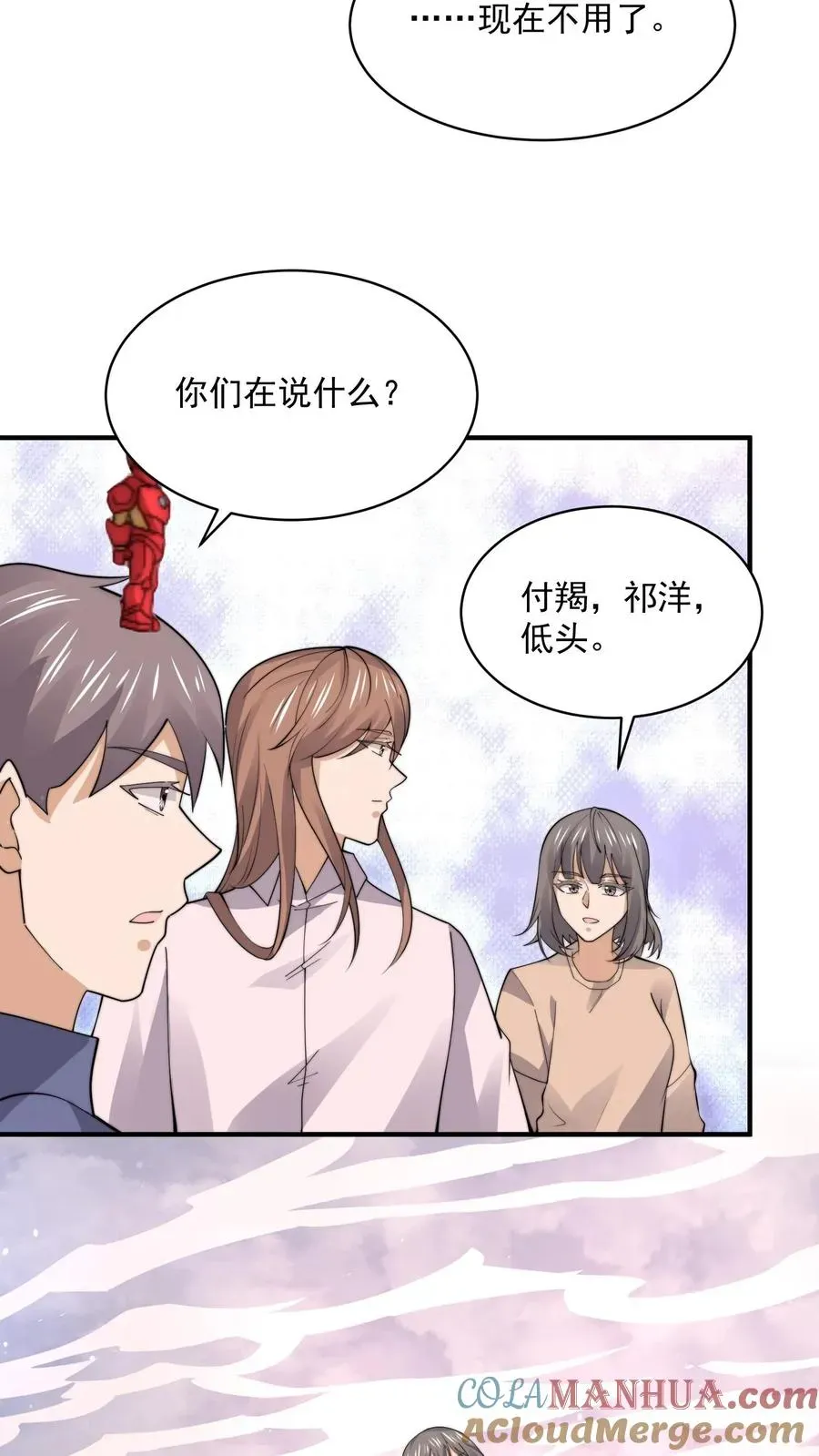 开局直播地府：这直播间谁敢上啊 第217话 还是自力更生吧… 第11页