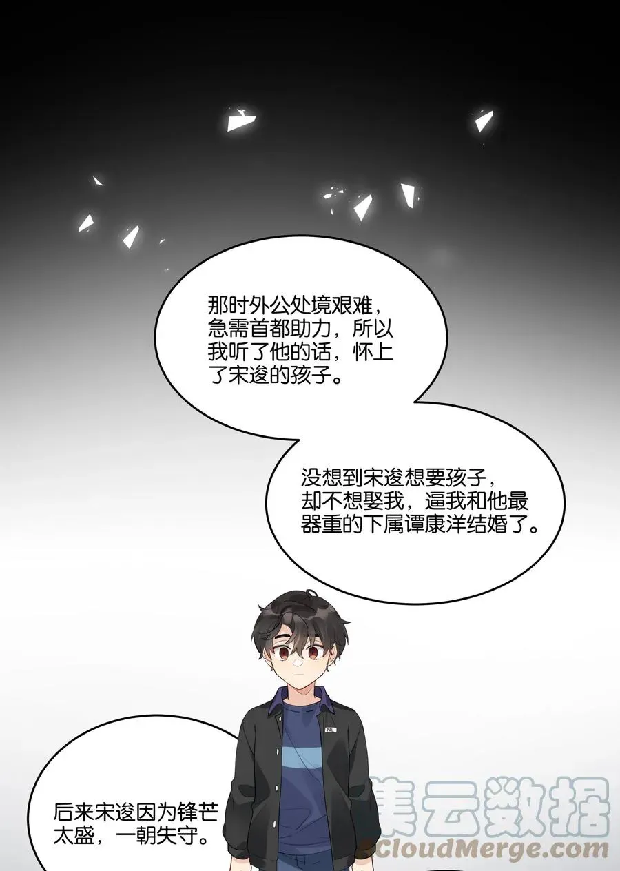 纯真丑闻 046 被保护的人 第11页