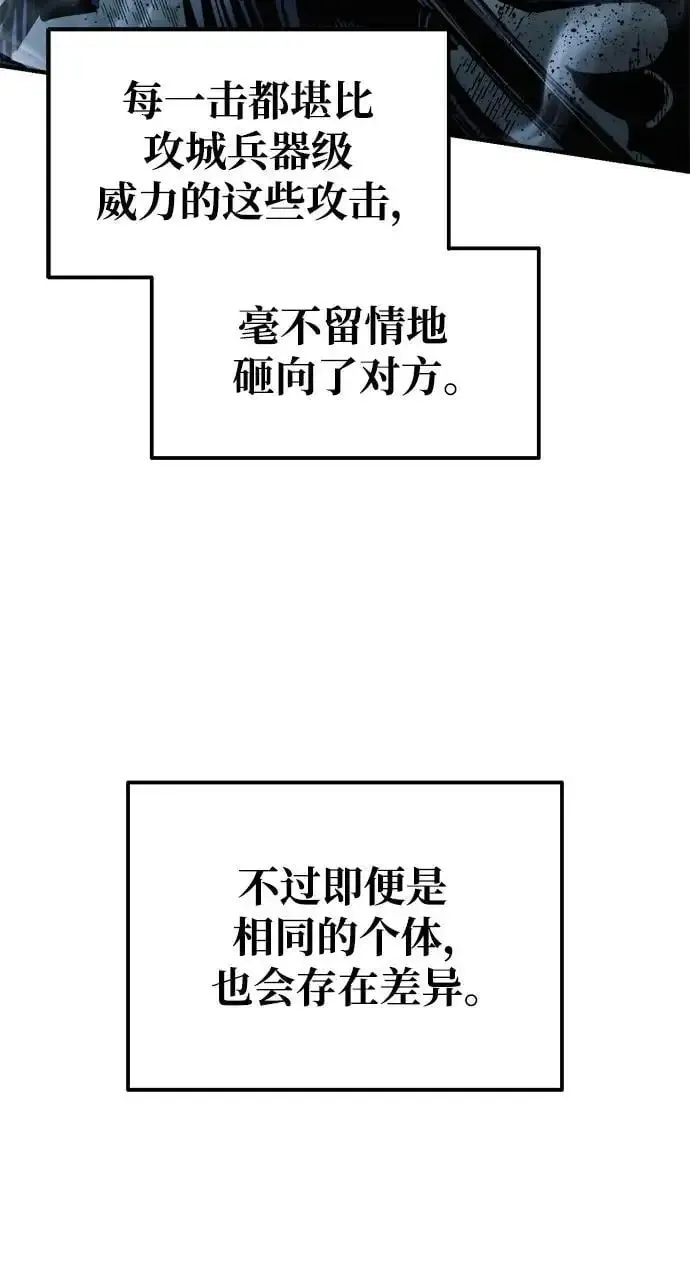 成为塔防游戏里的暴君 第70话 第11页